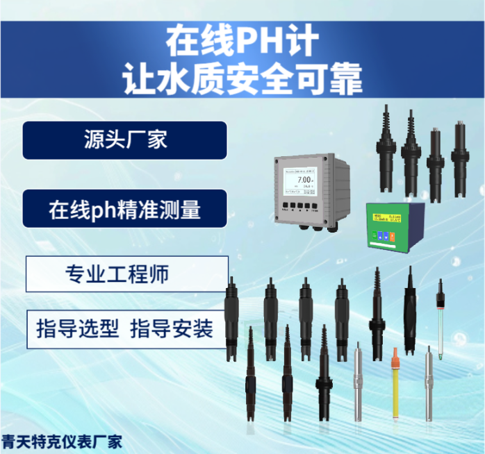 在線ph計 在線ph計